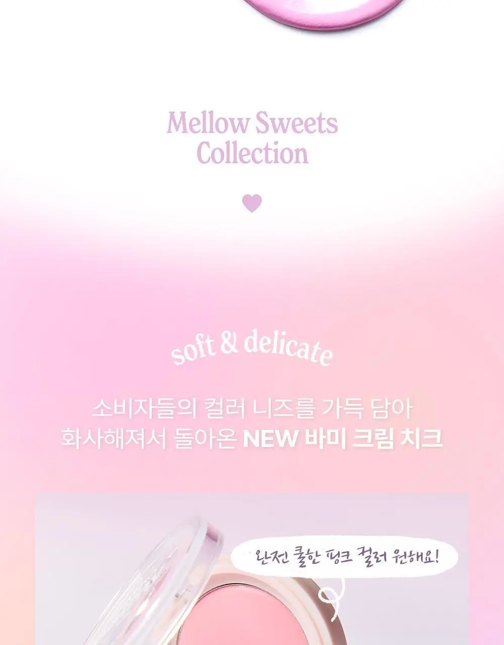 [NEW컬러/기획세트] 얼터너티브스테레오 바미 크림 치크 상세페이지 8